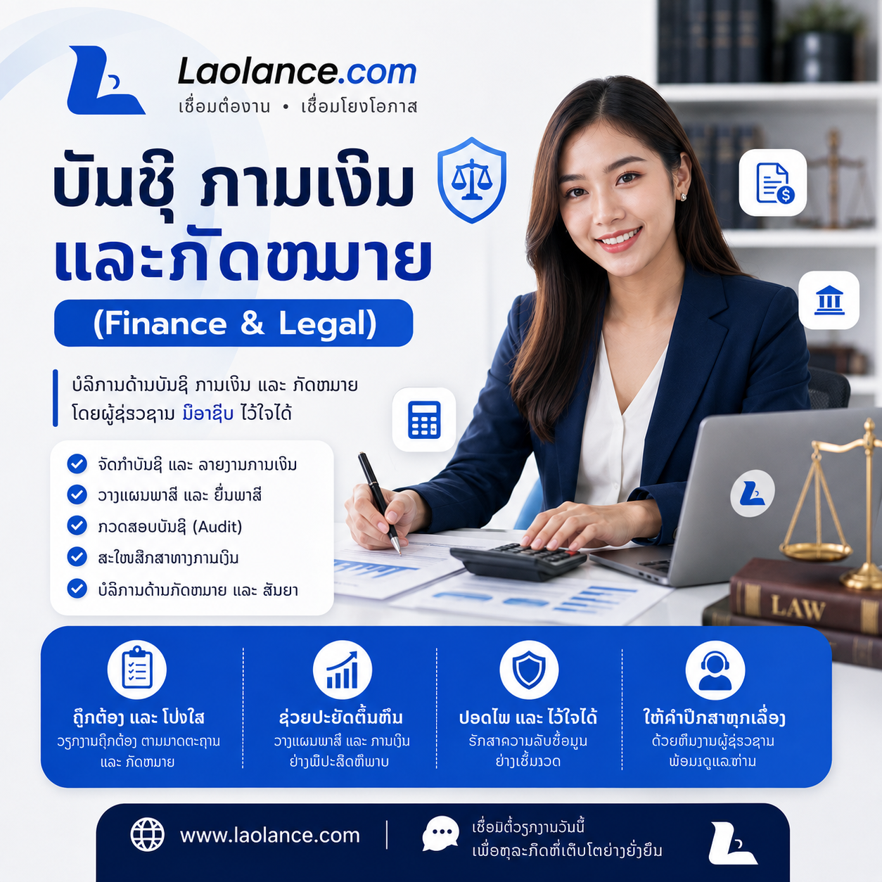 ການບັນຊີ, ການເງິນ, ແລະ ກົດໝາຍ