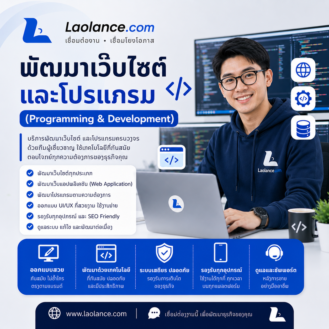 ການພັດທະນາເວັບໄຊທ໌ ແລະ ໂປຣແກຣມ