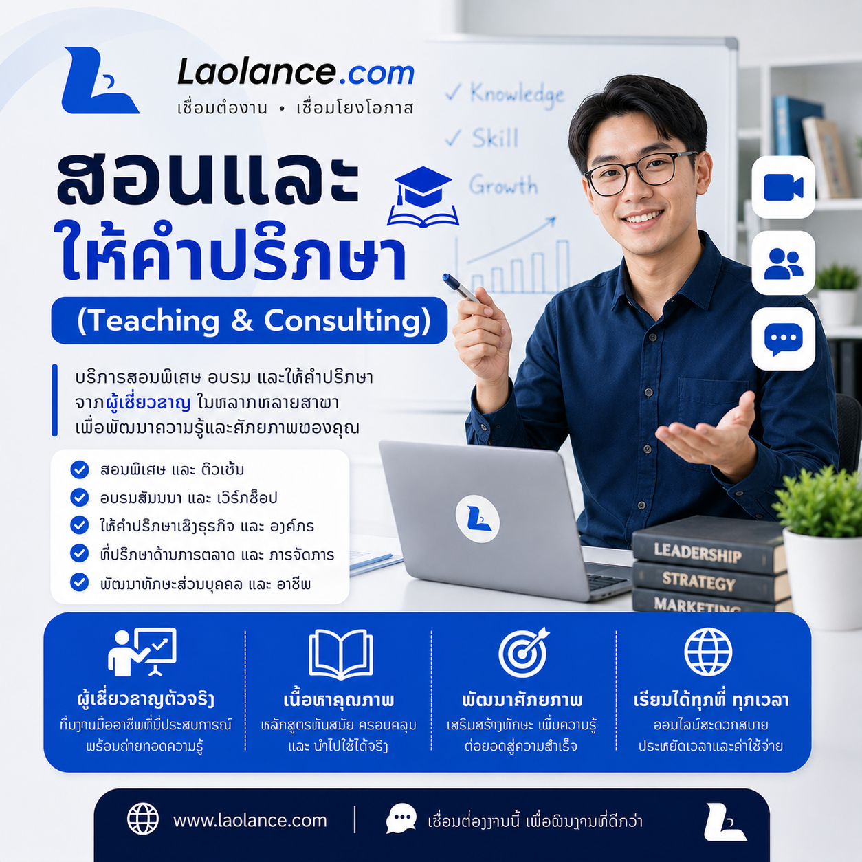 ການສອນ ແລະ ການໃຫ້ຄຳປຶກສາ